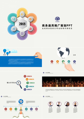 产品汇报PPT模板下载 | 精品产品汇报PPT大全 - 熊猫办公 企业策划