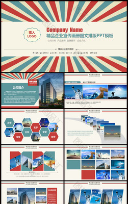 企业宣传图片产品展示活动策划PPT全案