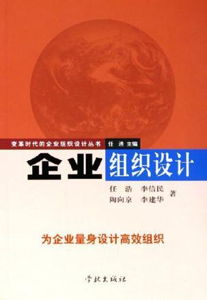 企业组织设计中公共关系服务的职能定位与架构模式