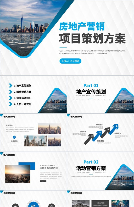 商业房地产公司招商计划项目营销策划方案通用模板 公共关系服务篇